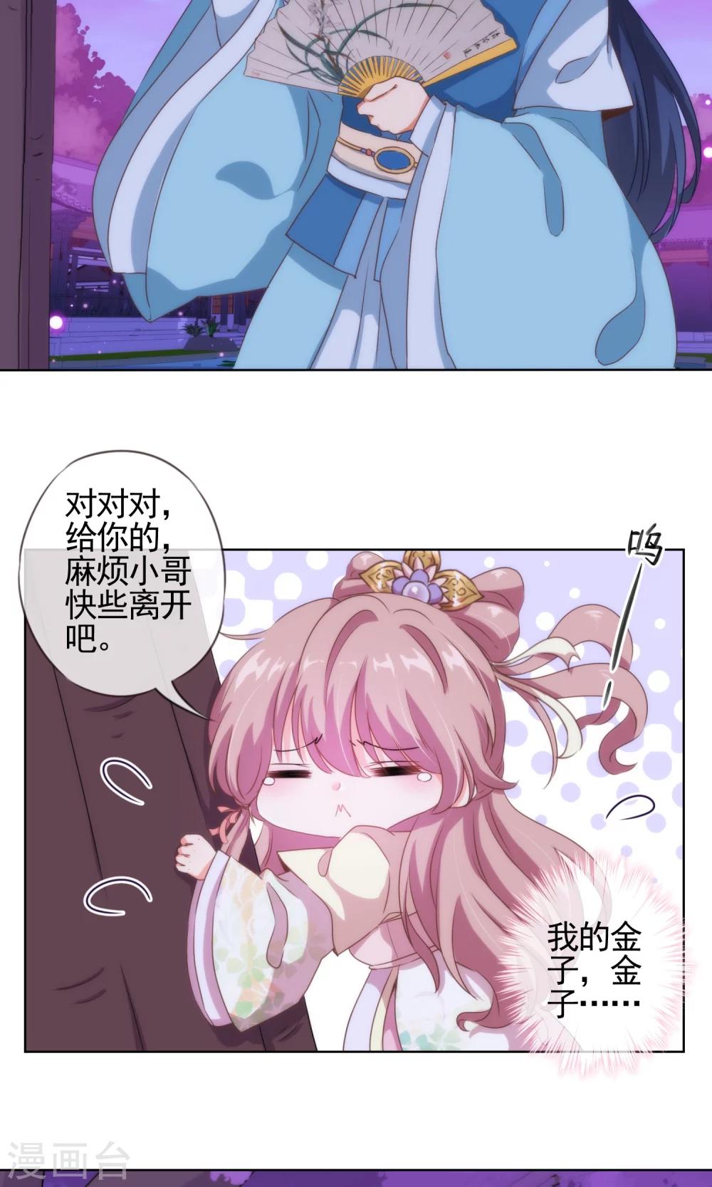 哦，我的宠妃大人韩漫全集-第7话 帅哥哥帮帮我无删减无遮挡章节图片 