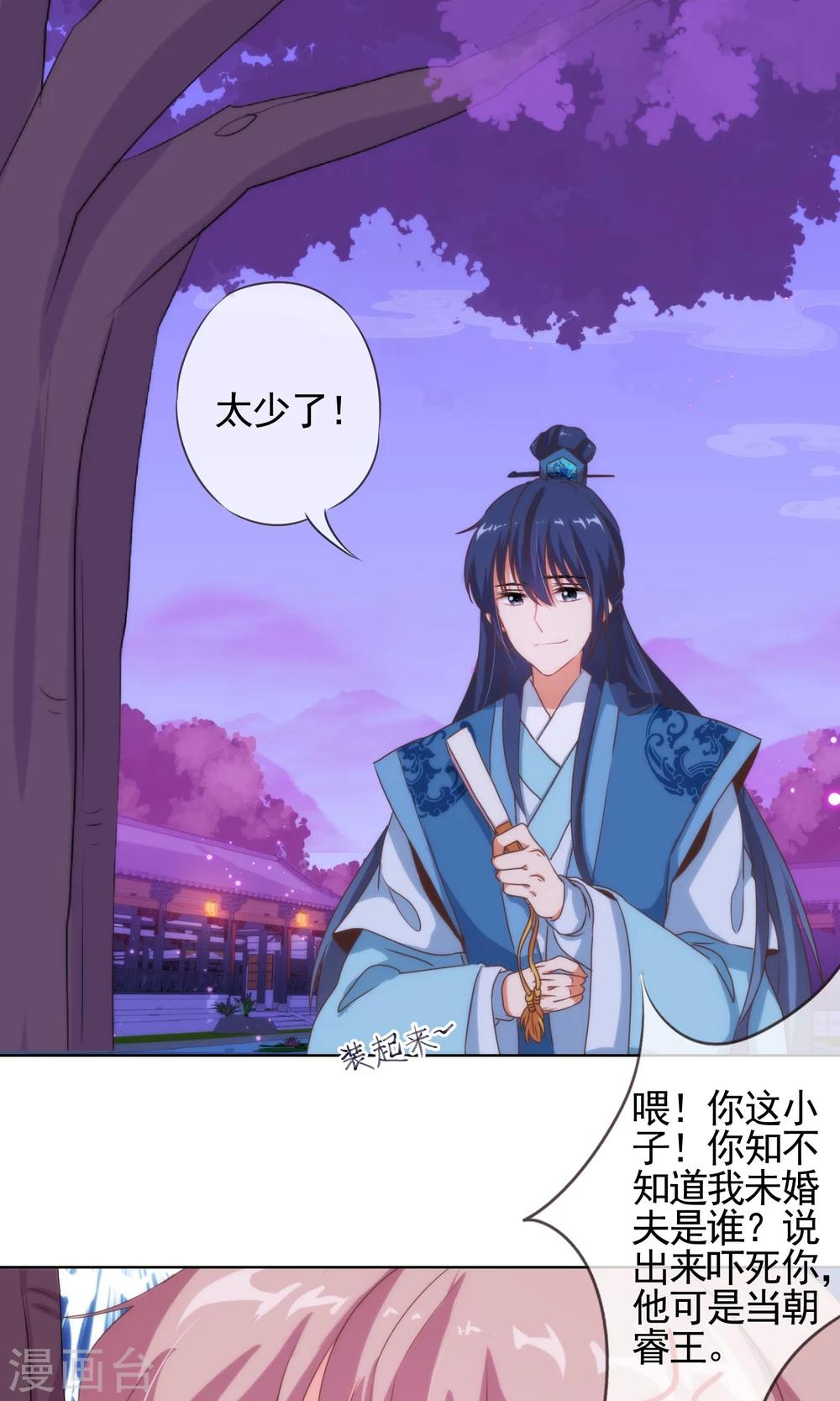 哦，我的宠妃大人韩漫全集-第7话 帅哥哥帮帮我无删减无遮挡章节图片 
