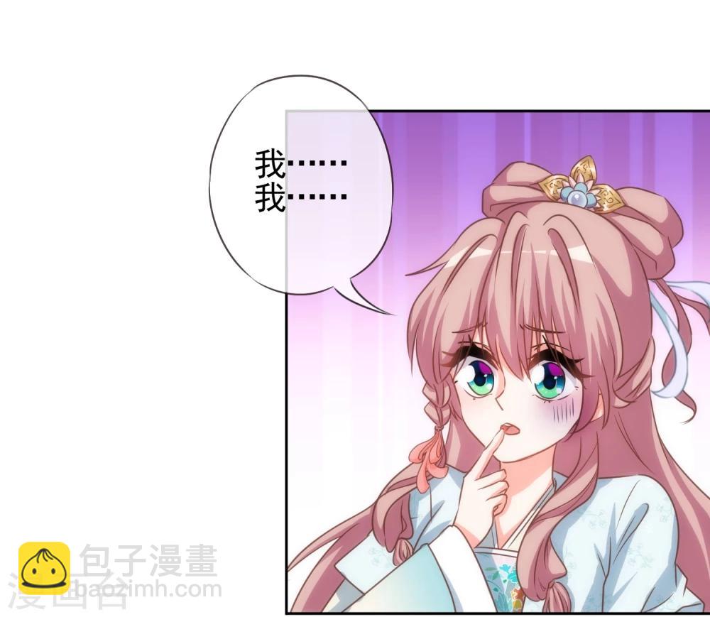 哦，我的宠妃大人韩漫全集-第69话 马上你就是我的！无删减无遮挡章节图片 
