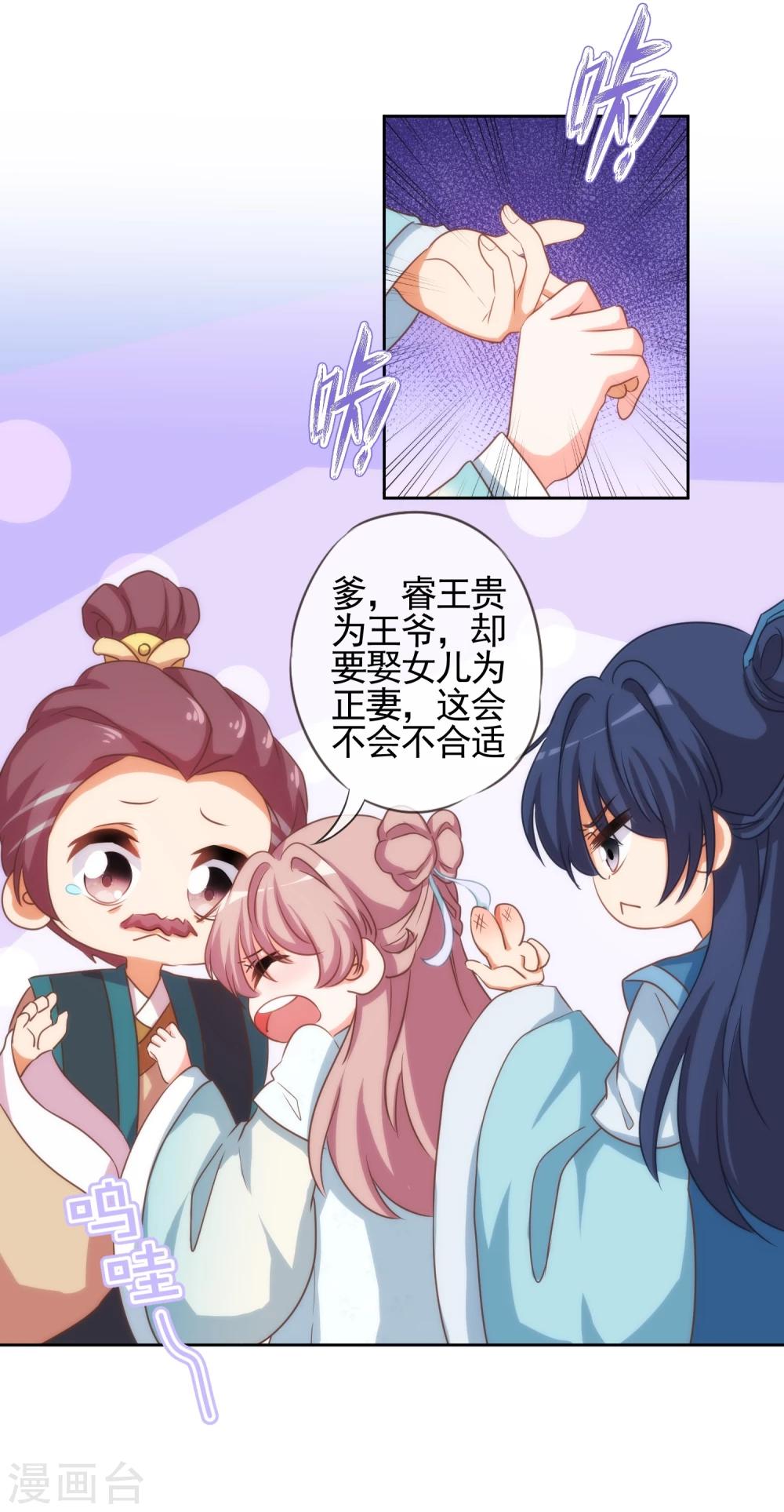 哦，我的宠妃大人韩漫全集-第69话 马上你就是我的！无删减无遮挡章节图片 