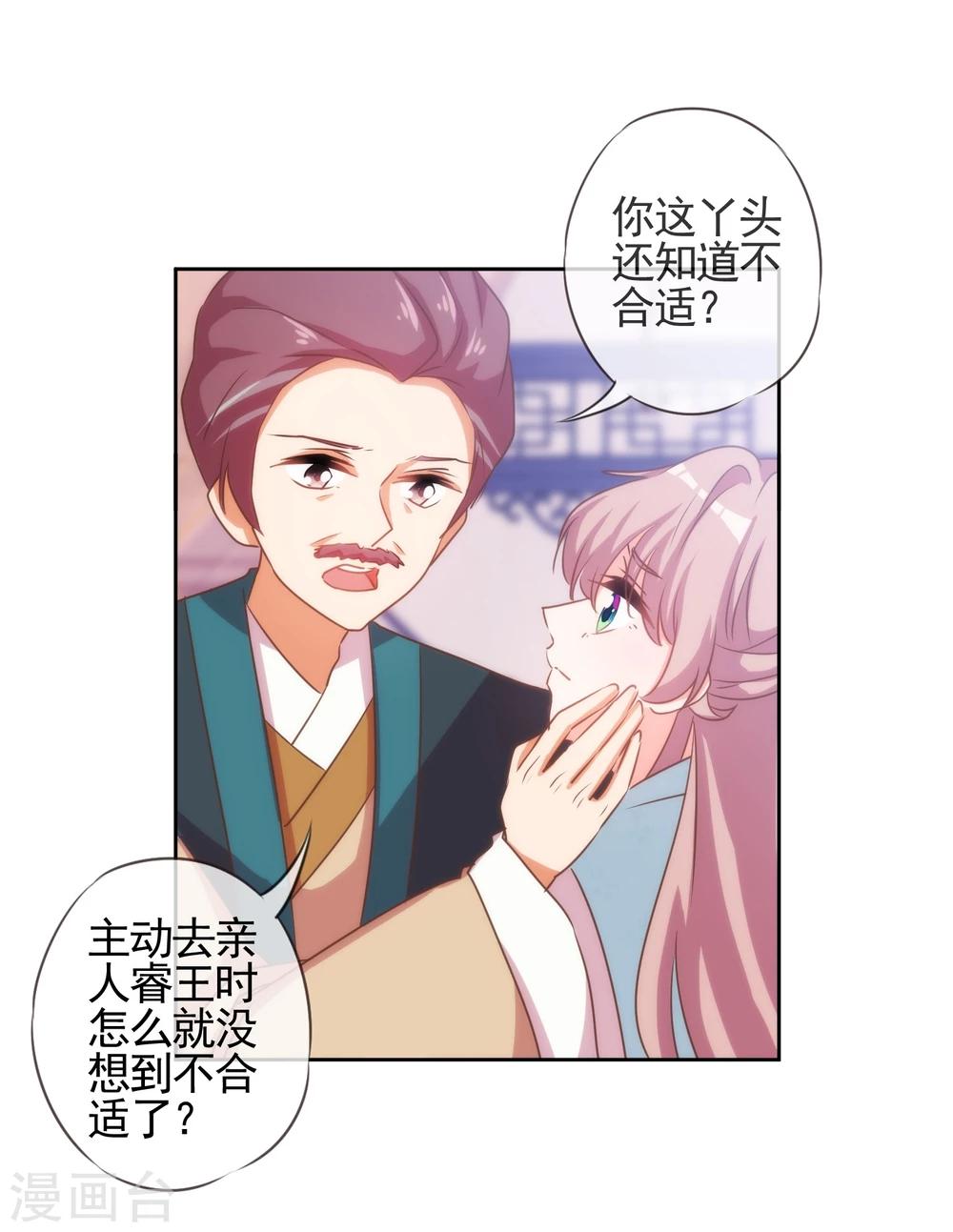 哦，我的宠妃大人韩漫全集-第69话 马上你就是我的！无删减无遮挡章节图片 