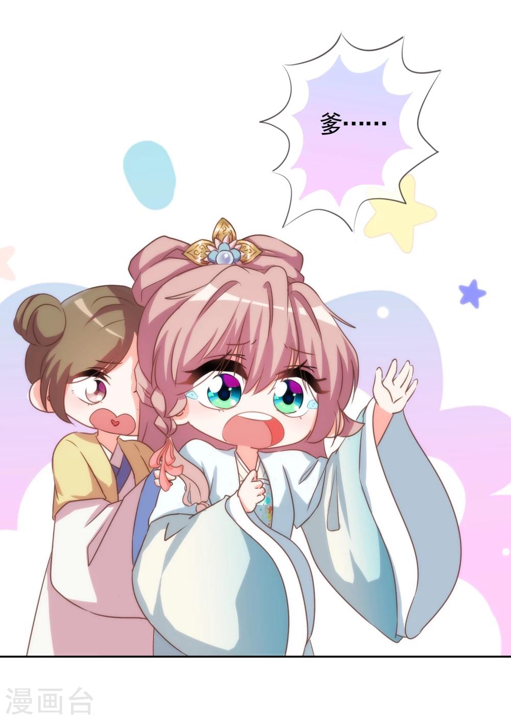 哦，我的宠妃大人韩漫全集-第69话 马上你就是我的！无删减无遮挡章节图片 