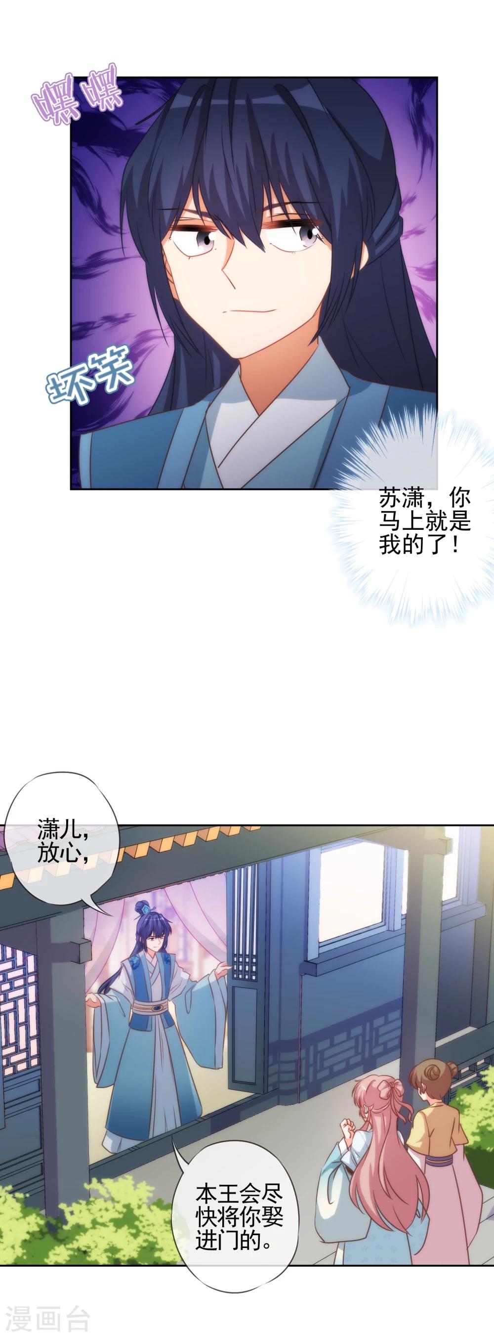 哦，我的宠妃大人韩漫全集-第69话 马上你就是我的！无删减无遮挡章节图片 