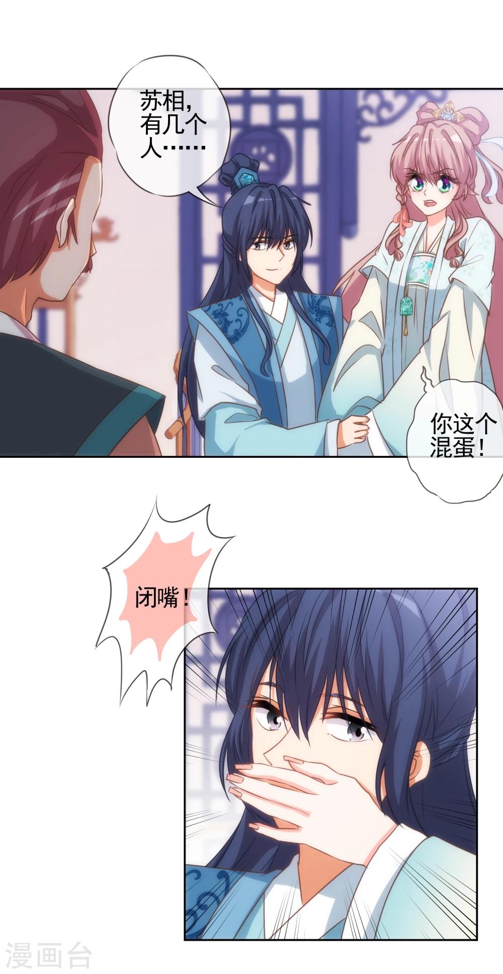 哦，我的宠妃大人韩漫全集-第69话 马上你就是我的！无删减无遮挡章节图片 