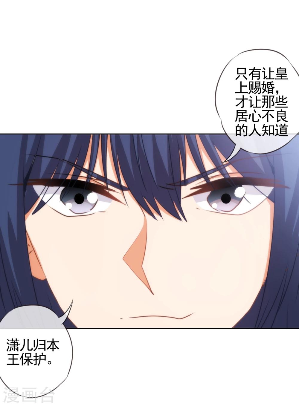 哦，我的宠妃大人韩漫全集-第70话 请旨正妃睿王妃！无删减无遮挡章节图片 