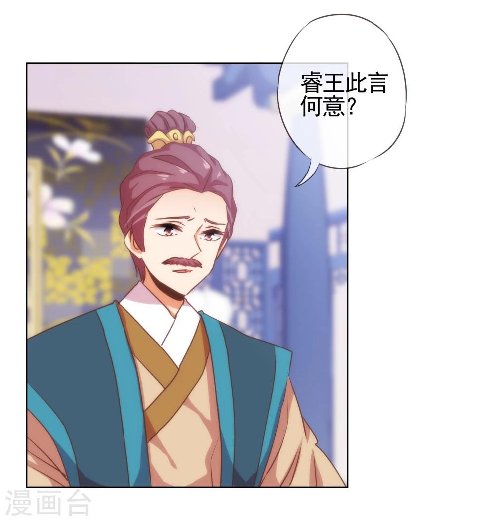哦，我的宠妃大人韩漫全集-第70话 请旨正妃睿王妃！无删减无遮挡章节图片 