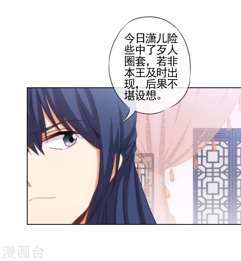 哦，我的宠妃大人韩漫全集-第70话 请旨正妃睿王妃！无删减无遮挡章节图片 