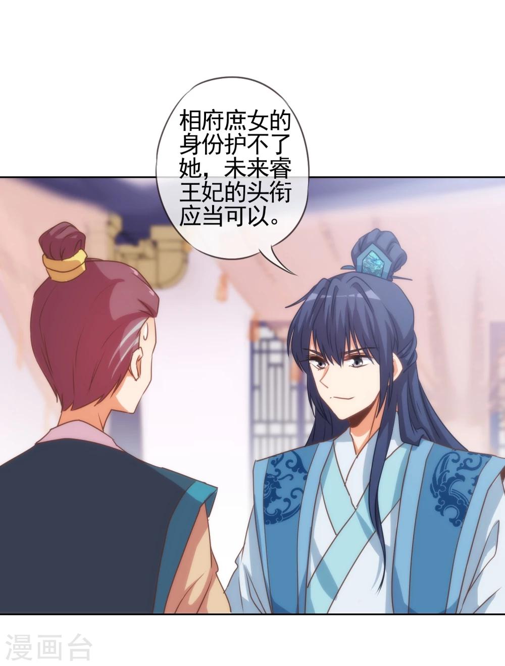 哦，我的宠妃大人韩漫全集-第70话 请旨正妃睿王妃！无删减无遮挡章节图片 