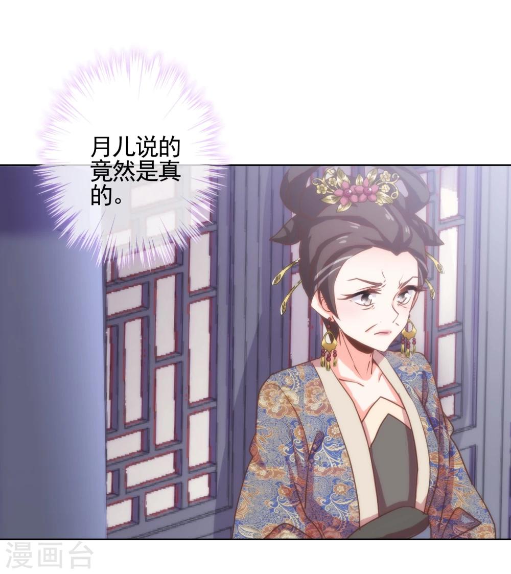 哦，我的宠妃大人韩漫全集-第70话 请旨正妃睿王妃！无删减无遮挡章节图片 