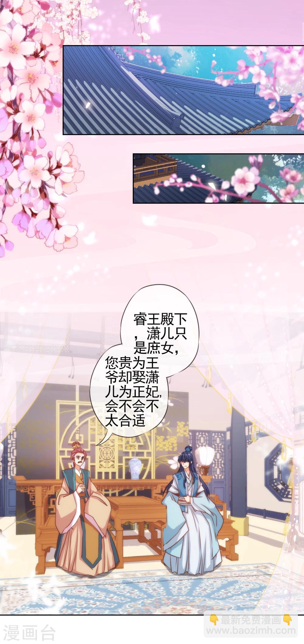 哦，我的宠妃大人韩漫全集-第70话 请旨正妃睿王妃！无删减无遮挡章节图片 