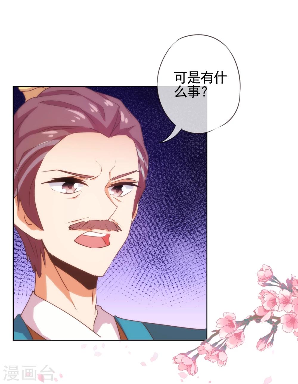 哦，我的宠妃大人韩漫全集-第70话 请旨正妃睿王妃！无删减无遮挡章节图片 
