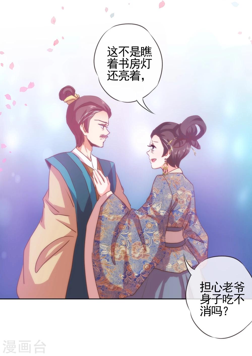哦，我的宠妃大人韩漫全集-第70话 请旨正妃睿王妃！无删减无遮挡章节图片 