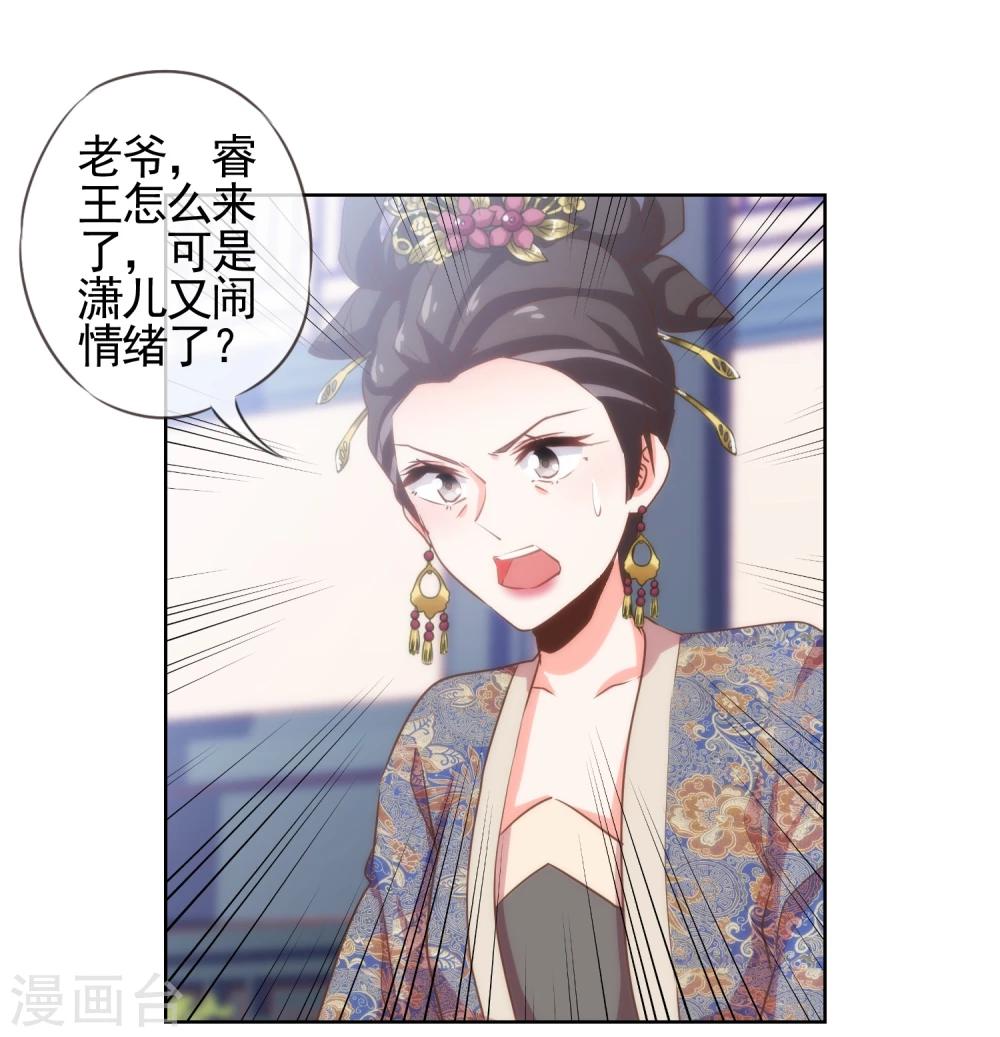 哦，我的宠妃大人韩漫全集-第70话 请旨正妃睿王妃！无删减无遮挡章节图片 