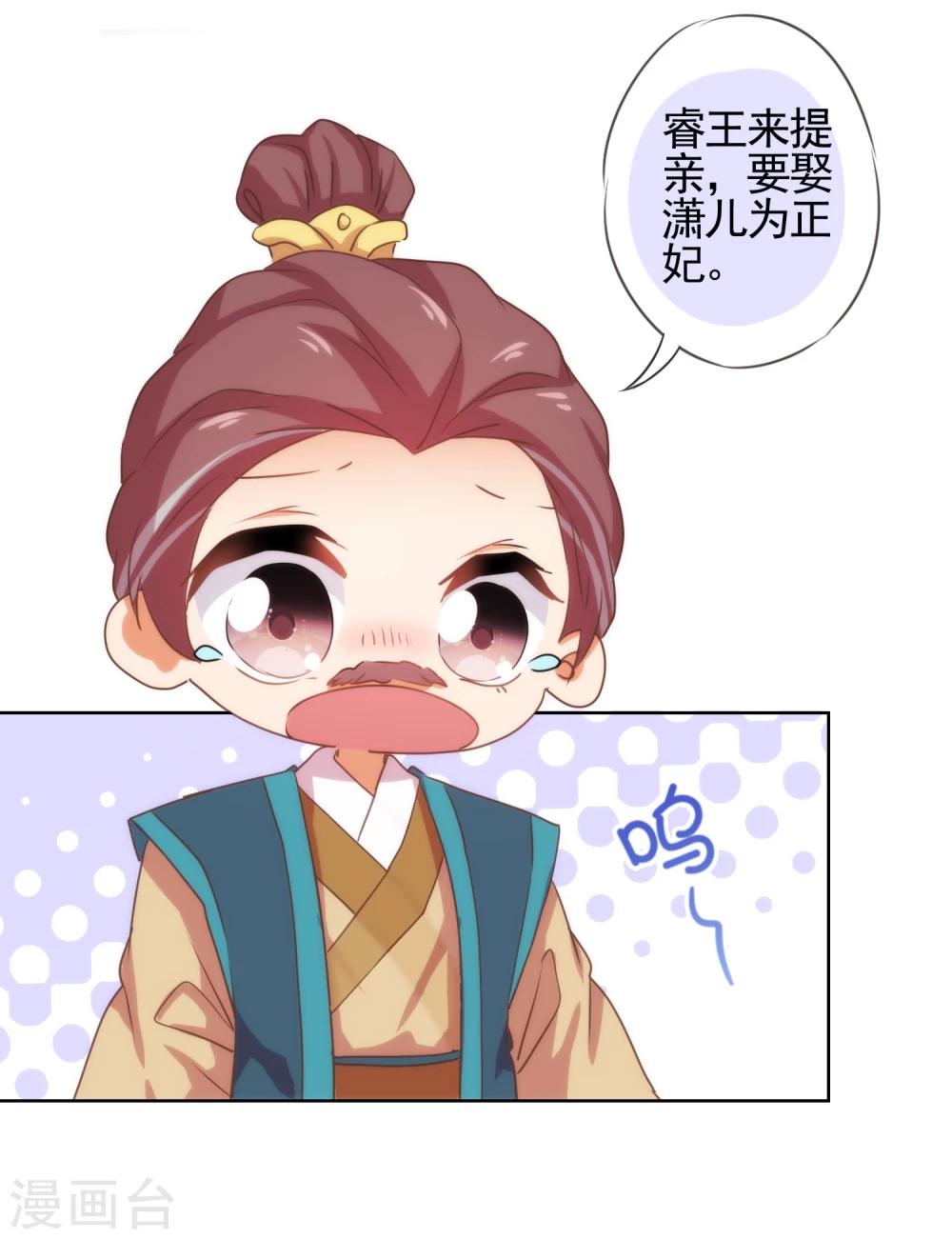 哦，我的宠妃大人韩漫全集-第70话 请旨正妃睿王妃！无删减无遮挡章节图片 