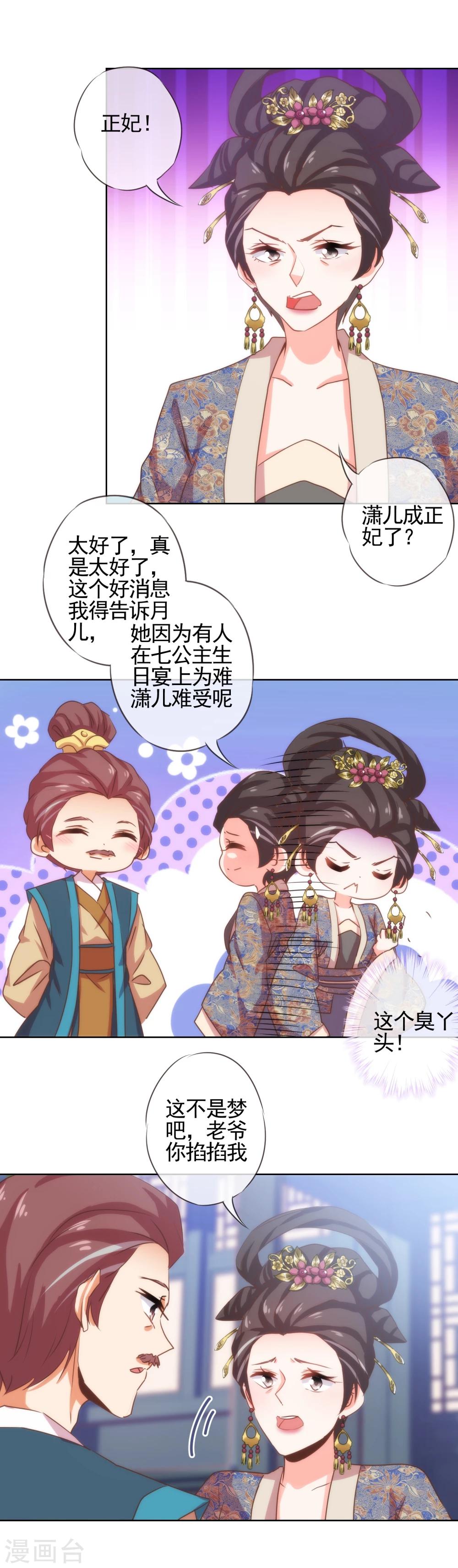 哦，我的宠妃大人韩漫全集-第70话 请旨正妃睿王妃！无删减无遮挡章节图片 