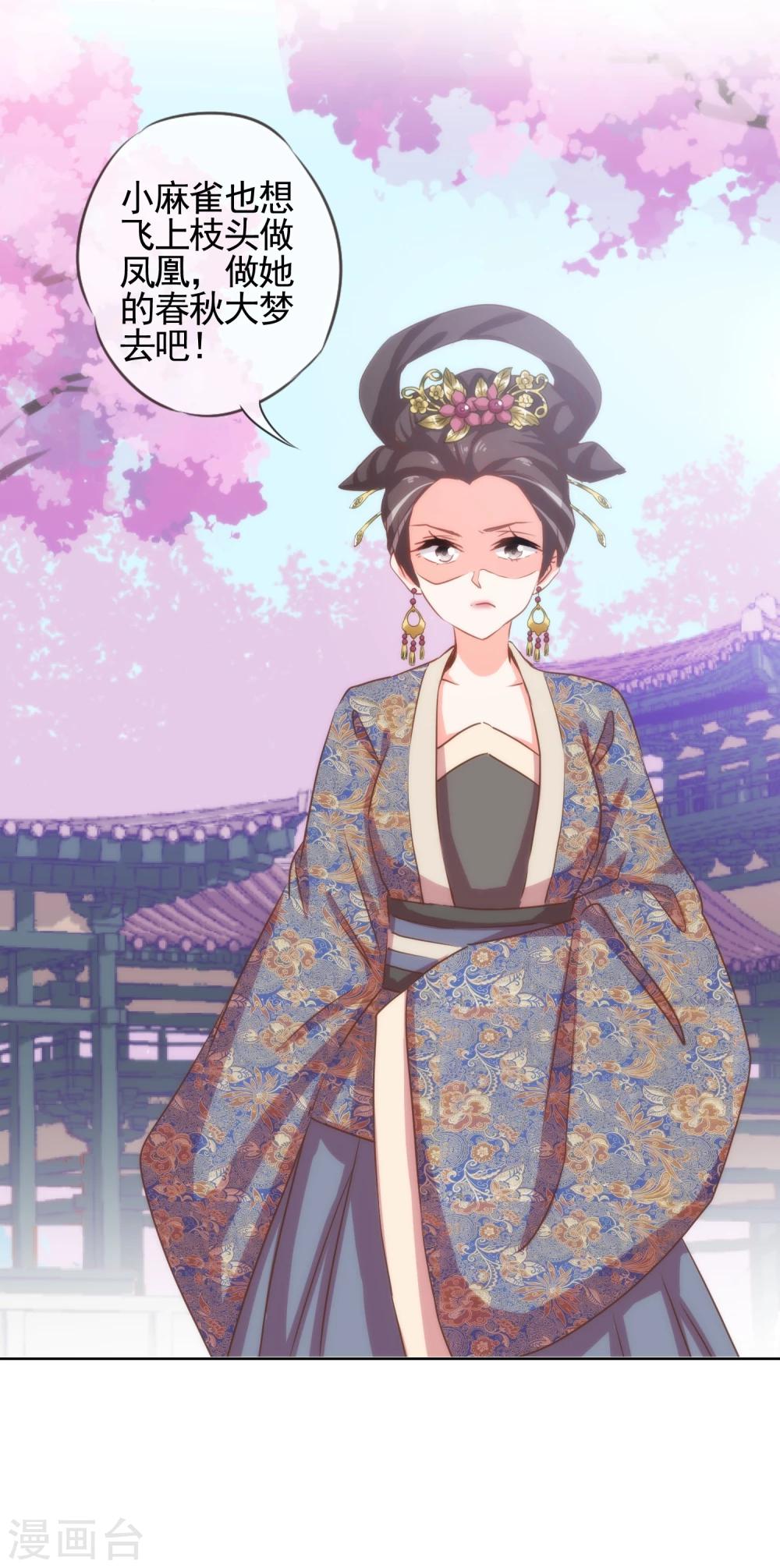 哦，我的宠妃大人韩漫全集-第70话 请旨正妃睿王妃！无删减无遮挡章节图片 