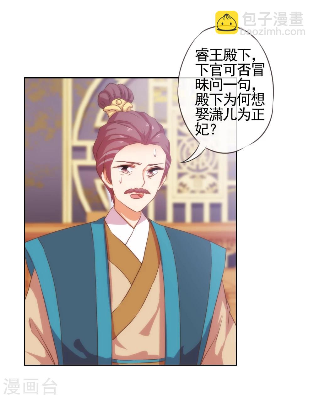哦，我的宠妃大人韩漫全集-第70话 请旨正妃睿王妃！无删减无遮挡章节图片 