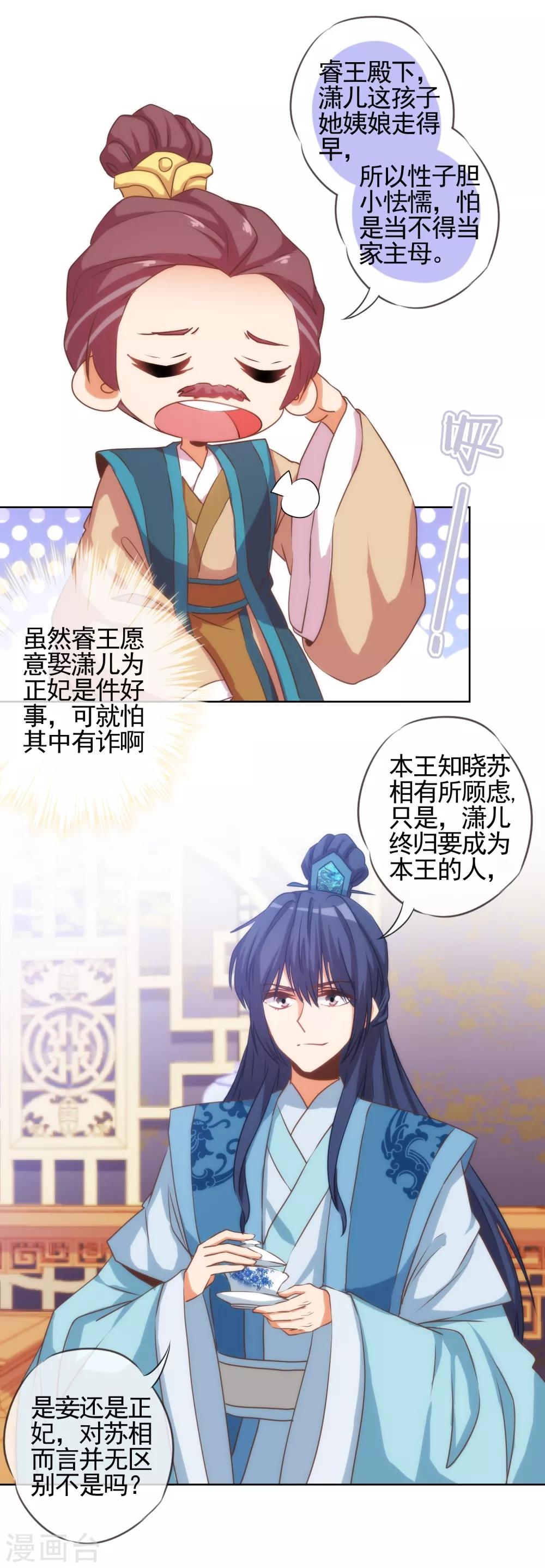 哦，我的宠妃大人韩漫全集-第70话 请旨正妃睿王妃！无删减无遮挡章节图片 