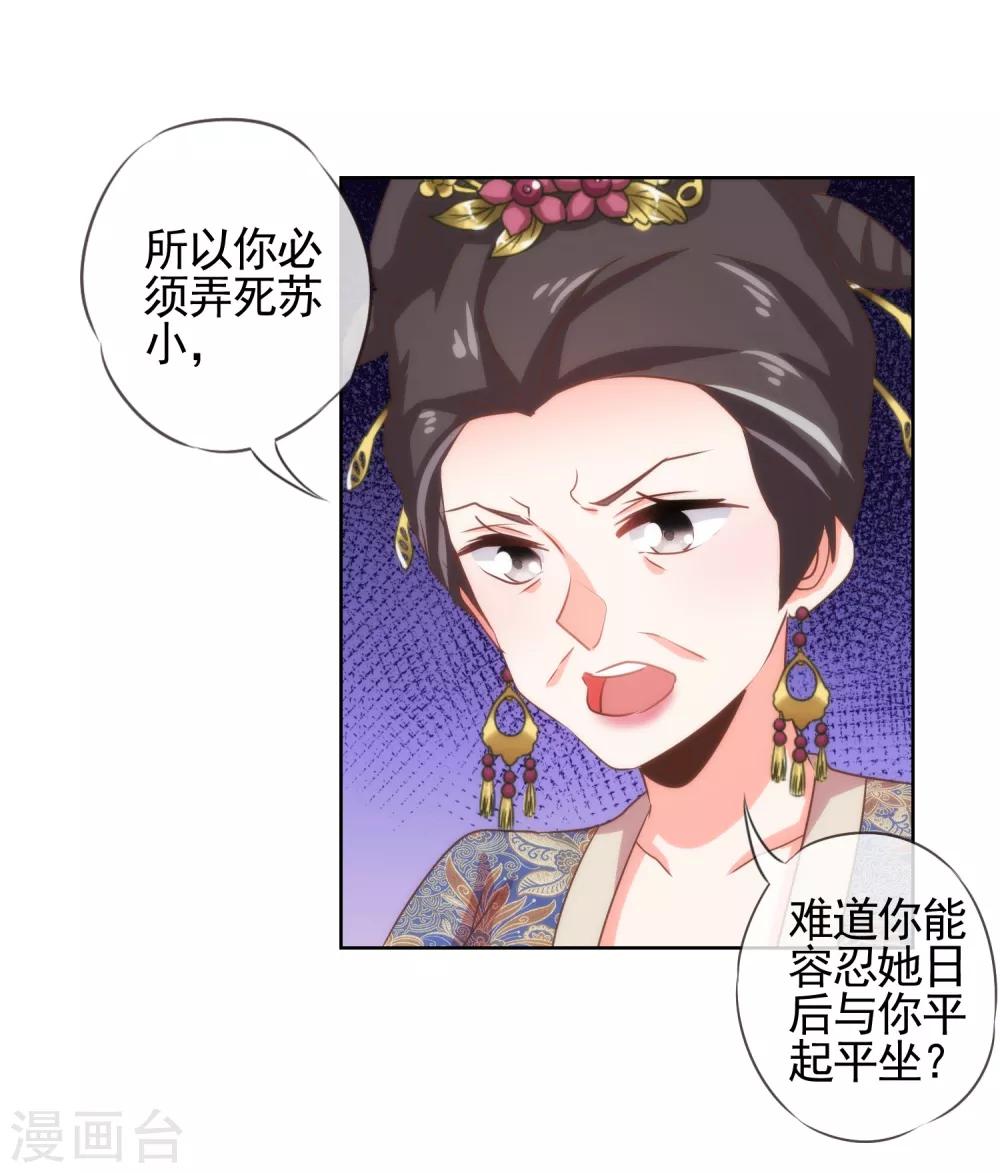 哦，我的宠妃大人韩漫全集-第71话 庶女也配平起平坐？无删减无遮挡章节图片 
