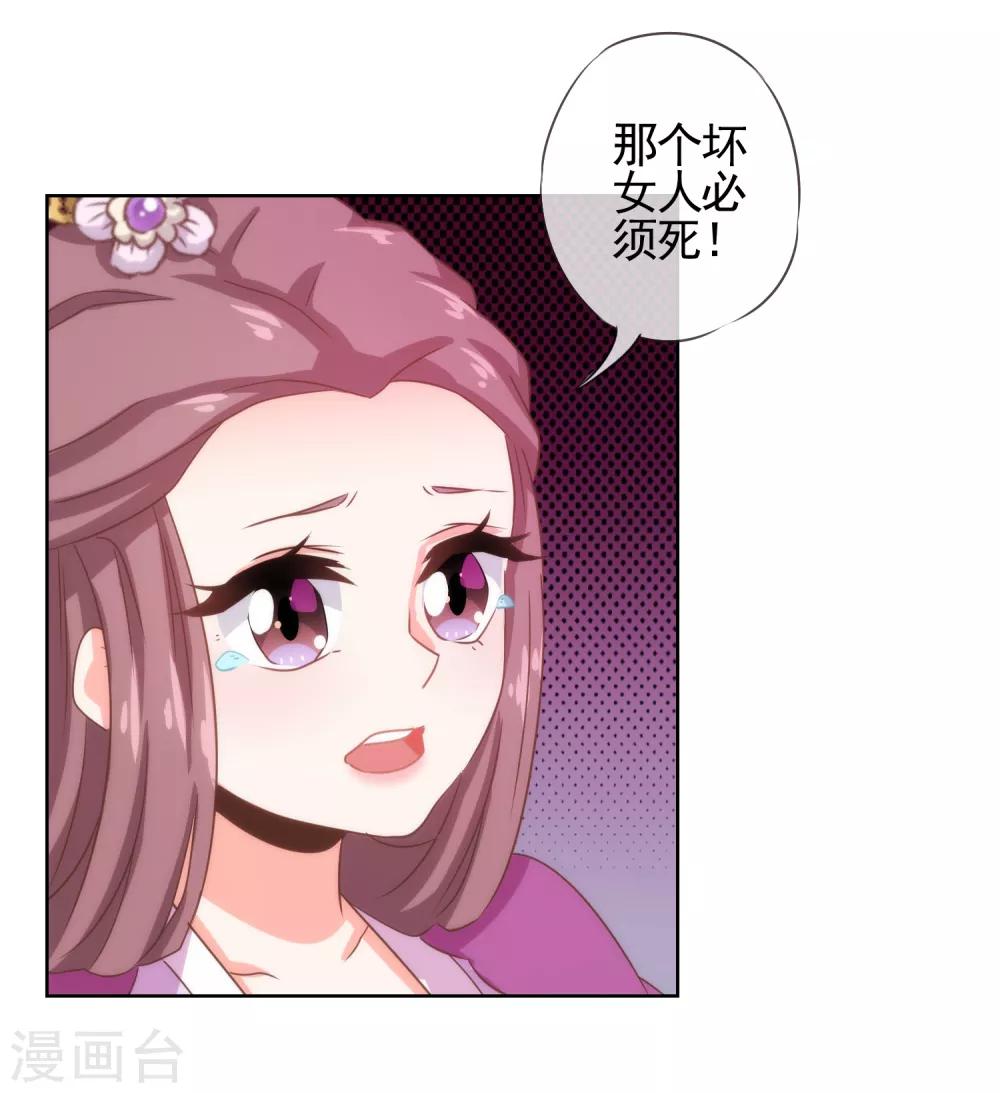 哦，我的宠妃大人韩漫全集-第71话 庶女也配平起平坐？无删减无遮挡章节图片 