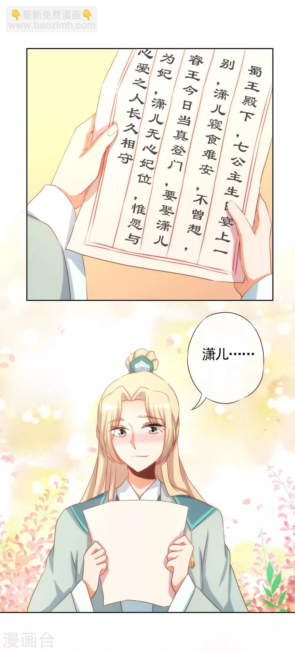 哦，我的宠妃大人韩漫全集-第71话 庶女也配平起平坐？无删减无遮挡章节图片 