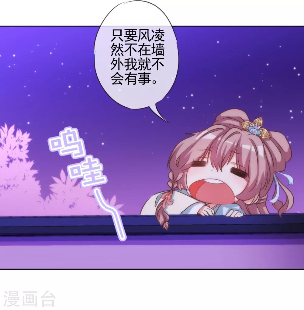 哦，我的宠妃大人韩漫全集-第71话 庶女也配平起平坐？无删减无遮挡章节图片 
