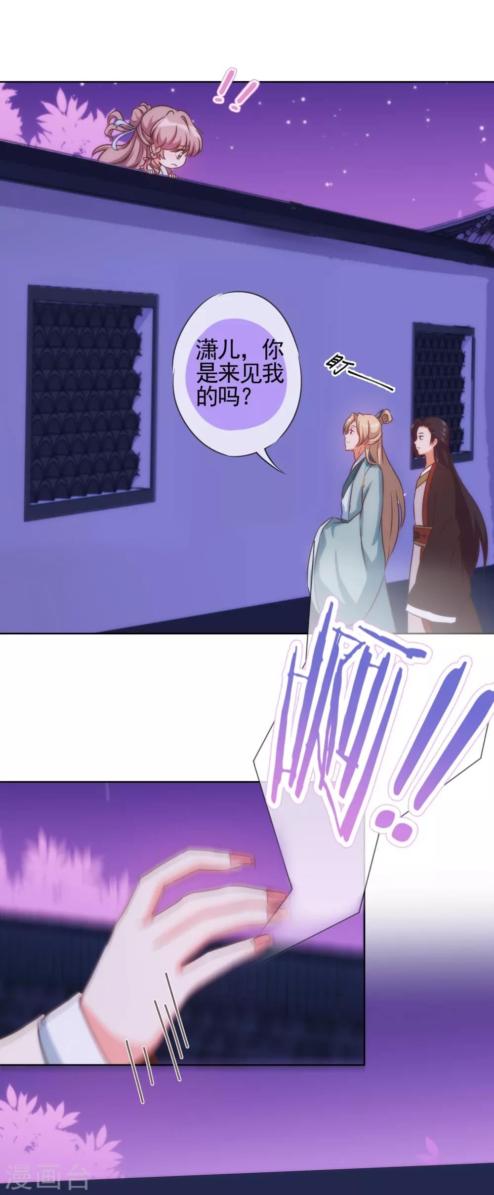 哦，我的宠妃大人韩漫全集-第71话 庶女也配平起平坐？无删减无遮挡章节图片 