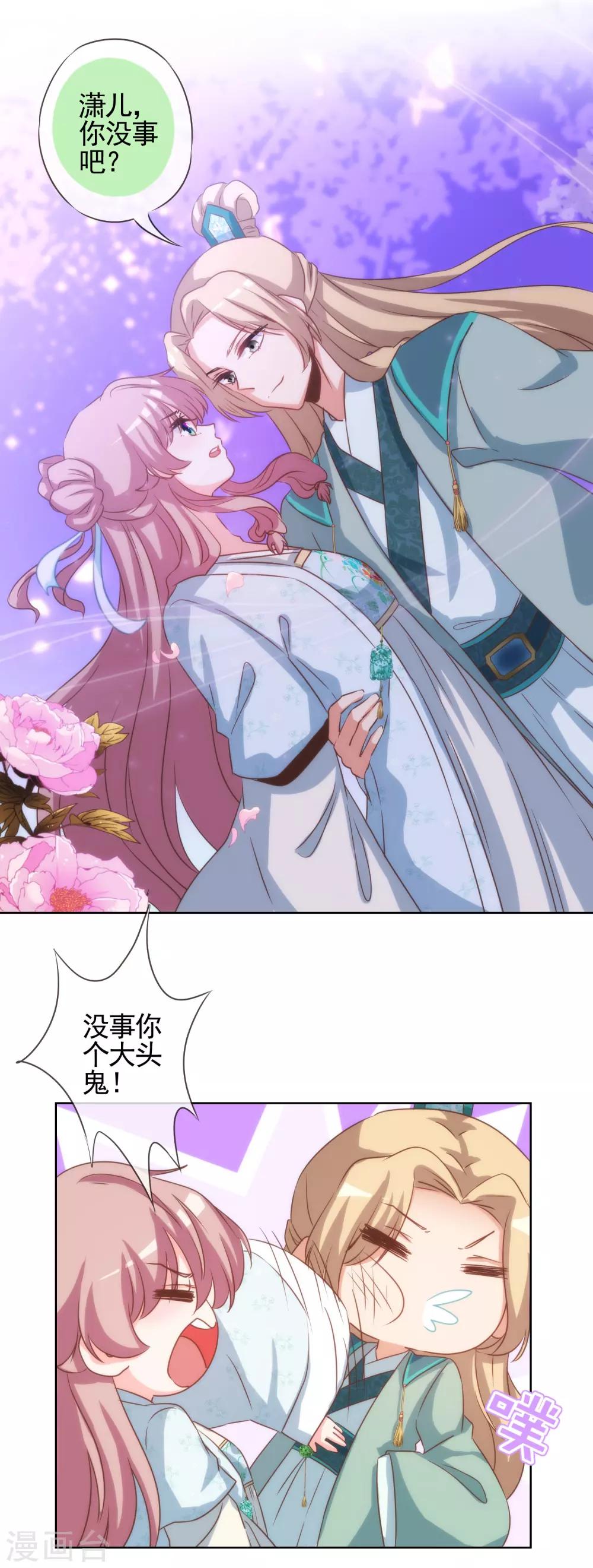 哦，我的宠妃大人韩漫全集-第71话 庶女也配平起平坐？无删减无遮挡章节图片 
