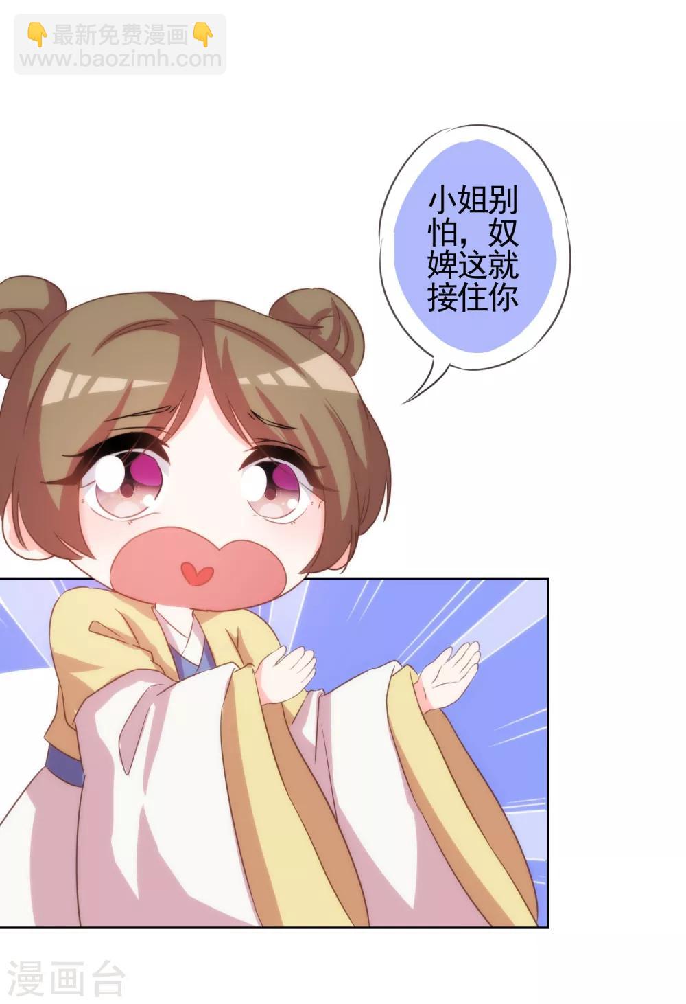 哦，我的宠妃大人韩漫全集-第71话 庶女也配平起平坐？无删减无遮挡章节图片 