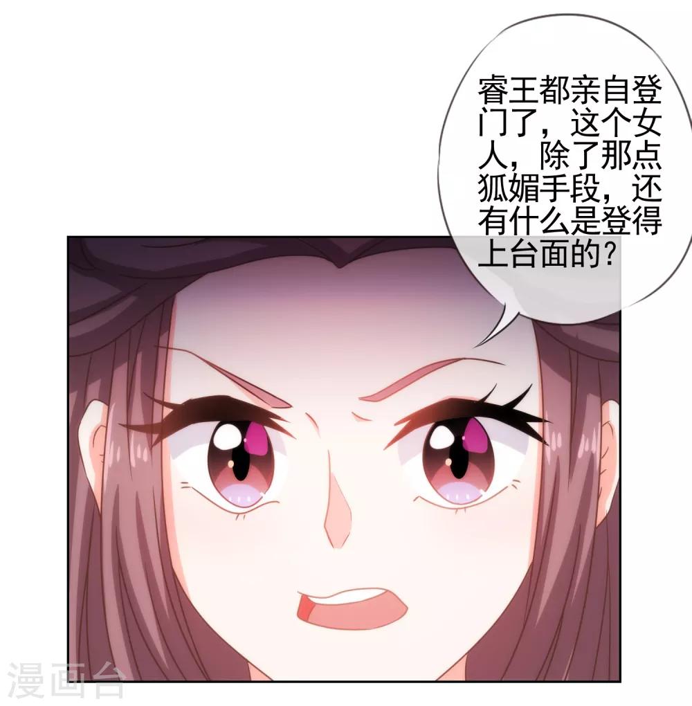 哦，我的宠妃大人韩漫全集-第71话 庶女也配平起平坐？无删减无遮挡章节图片 