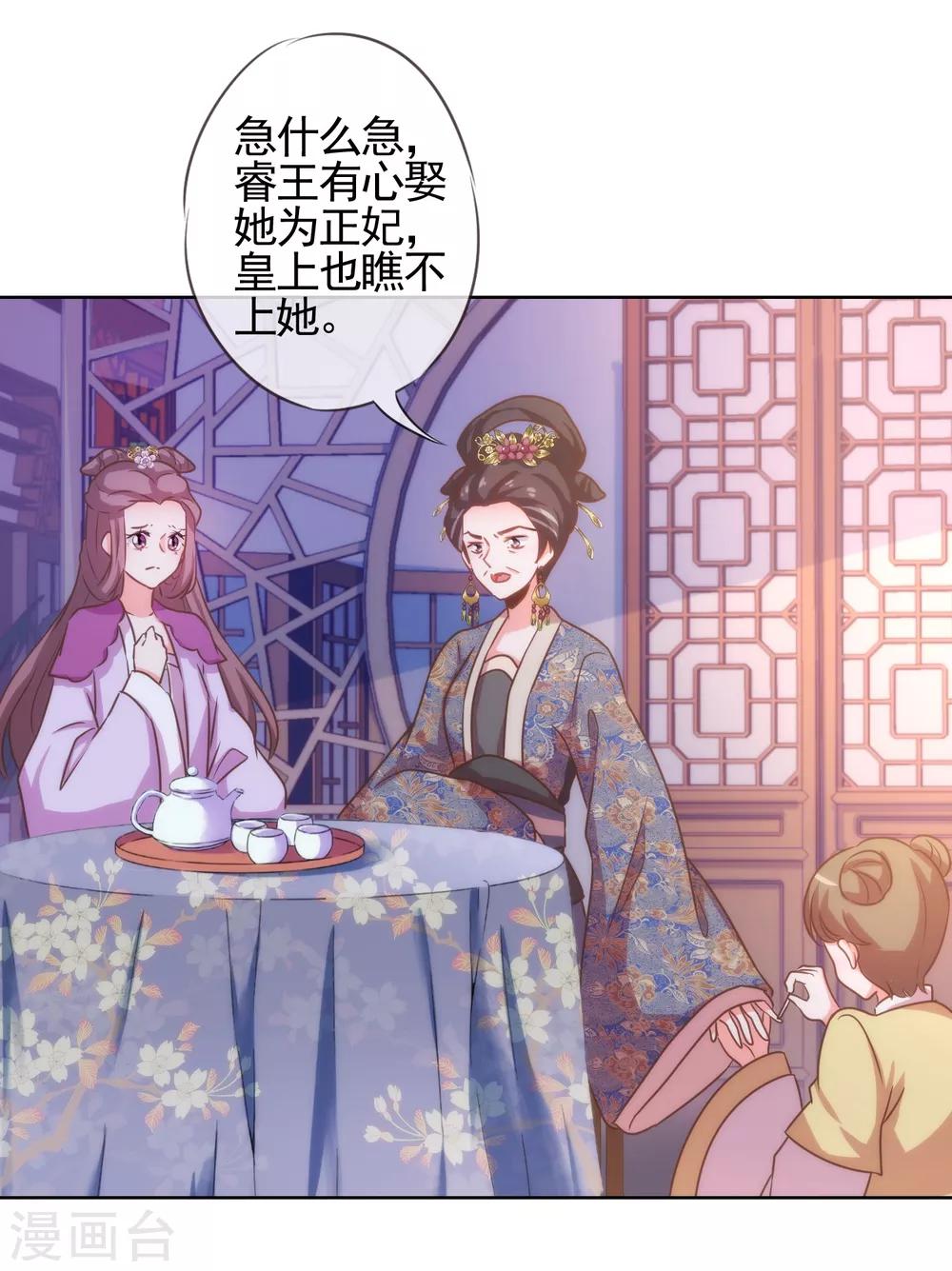 哦，我的宠妃大人韩漫全集-第71话 庶女也配平起平坐？无删减无遮挡章节图片 