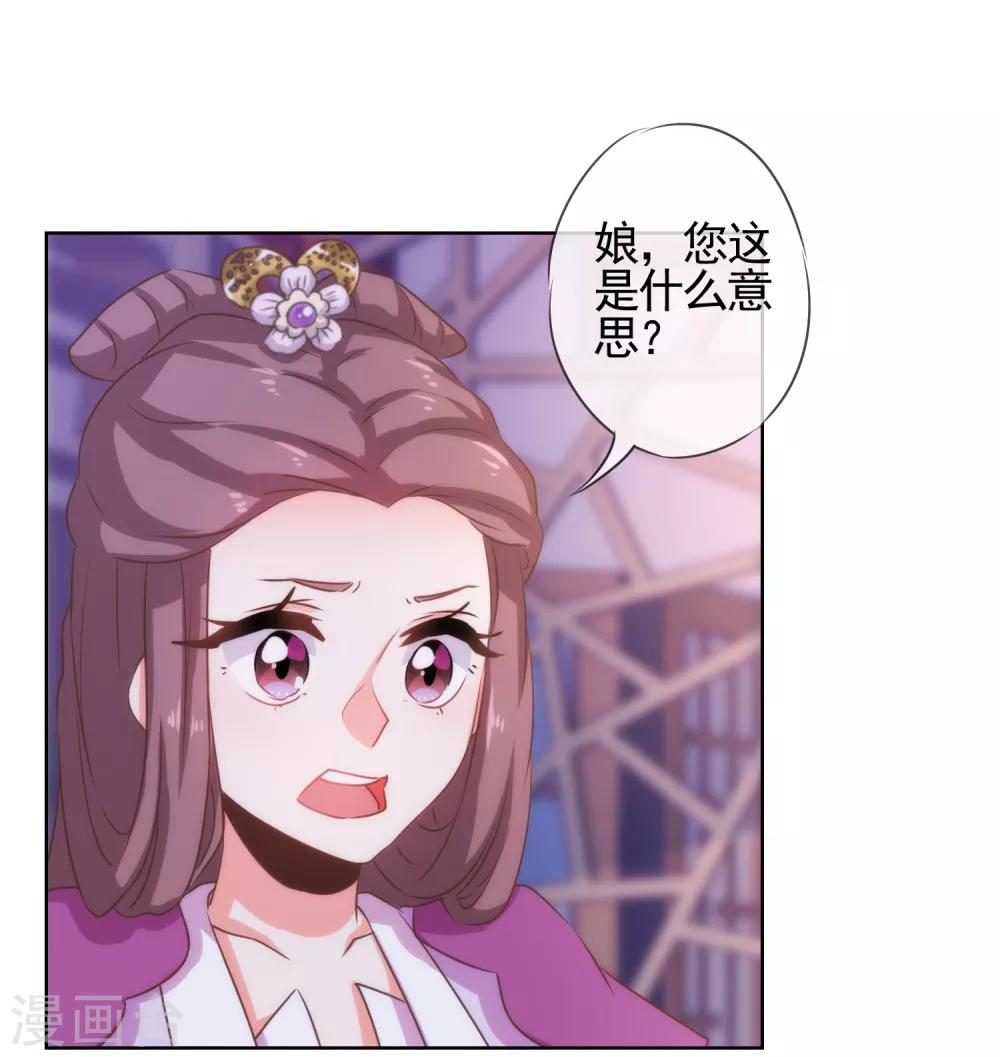 哦，我的宠妃大人韩漫全集-第71话 庶女也配平起平坐？无删减无遮挡章节图片 