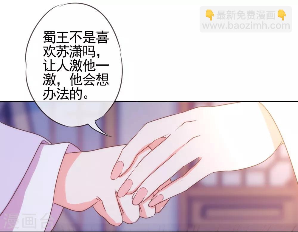 哦，我的宠妃大人韩漫全集-第71话 庶女也配平起平坐？无删减无遮挡章节图片 