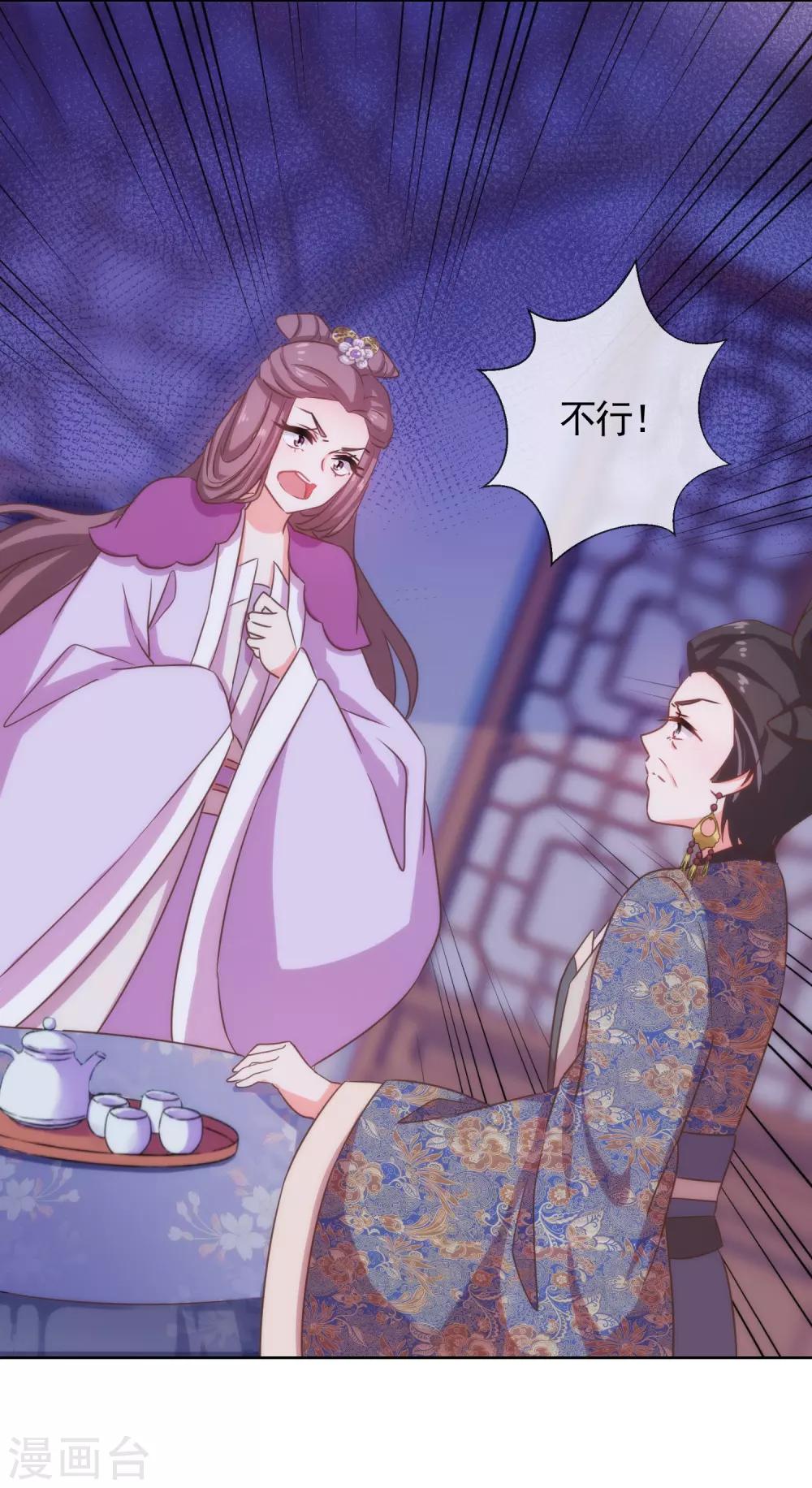 哦，我的宠妃大人韩漫全集-第71话 庶女也配平起平坐？无删减无遮挡章节图片 