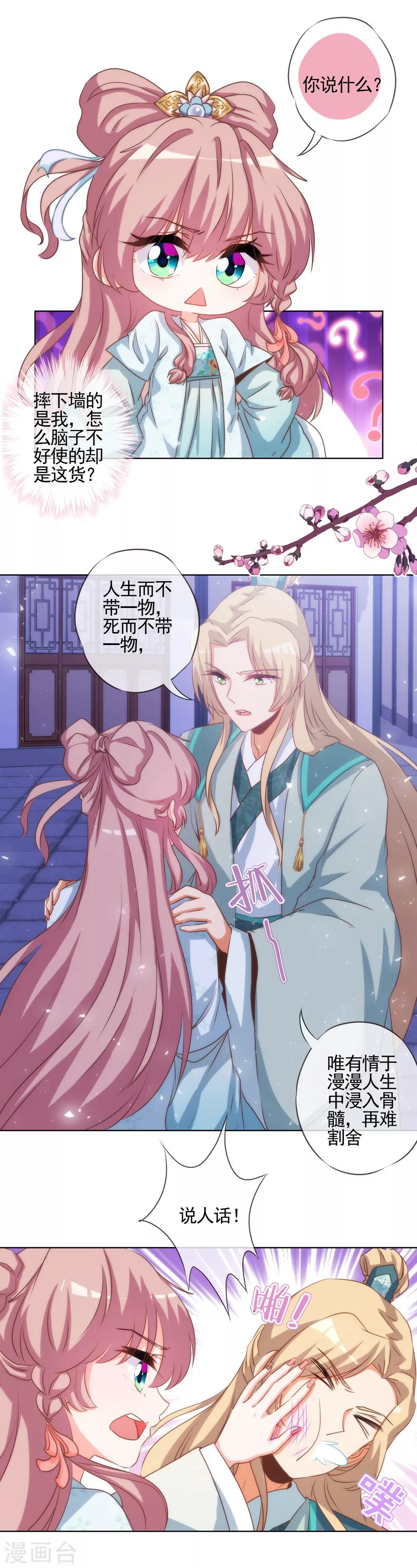 哦，我的宠妃大人韩漫全集-第72话 翻墙真倒霉！无删减无遮挡章节图片 