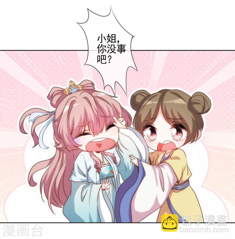 哦，我的宠妃大人韩漫全集-第72话 翻墙真倒霉！无删减无遮挡章节图片 