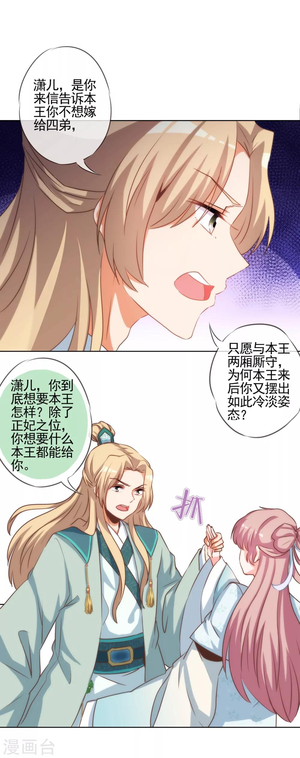 哦，我的宠妃大人韩漫全集-第72话 翻墙真倒霉！无删减无遮挡章节图片 