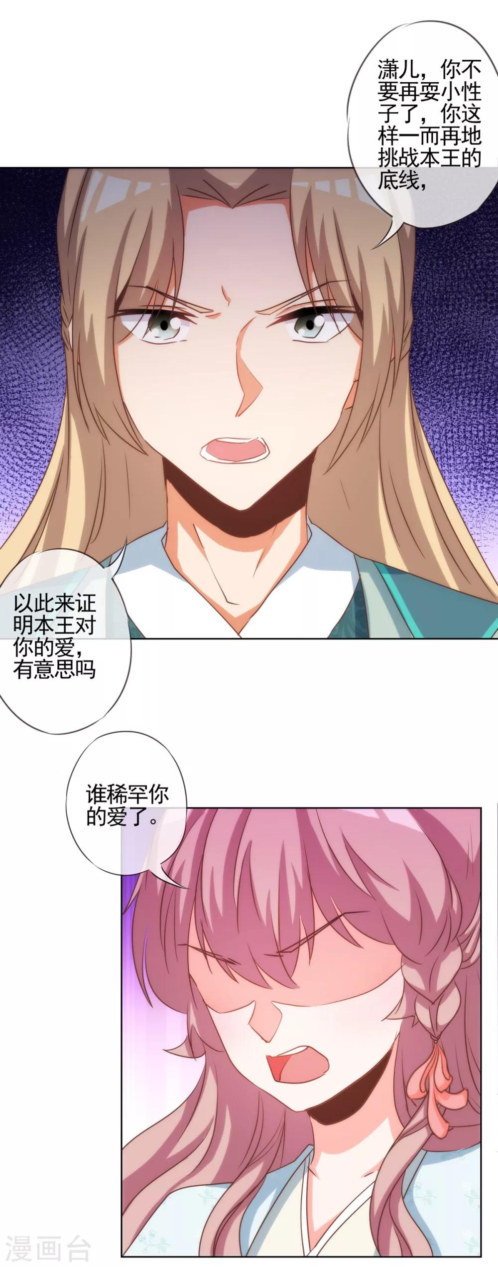 哦，我的宠妃大人韩漫全集-第72话 翻墙真倒霉！无删减无遮挡章节图片 