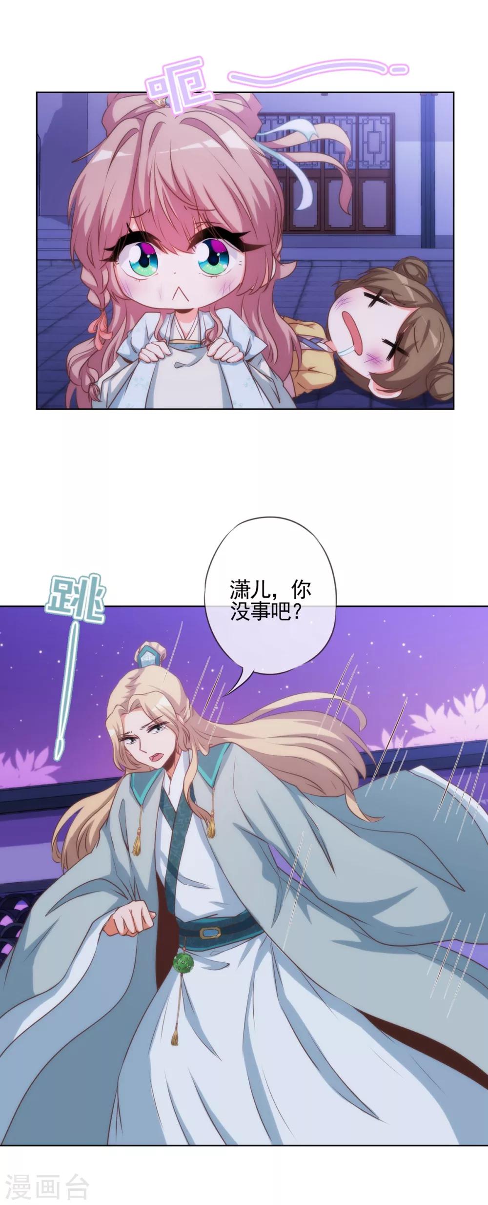 哦，我的宠妃大人韩漫全集-第72话 翻墙真倒霉！无删减无遮挡章节图片 