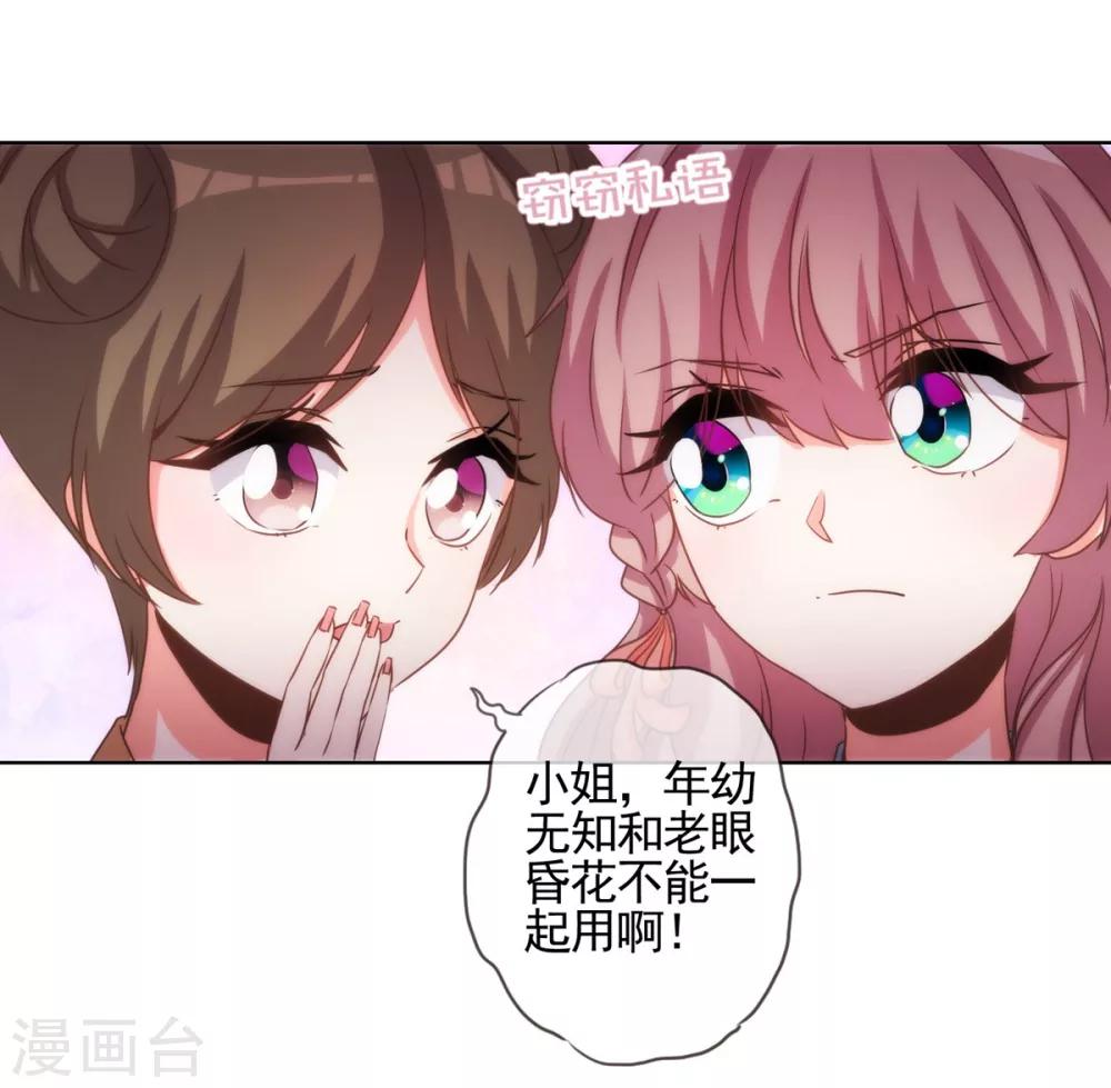 哦，我的宠妃大人韩漫全集-第72话 翻墙真倒霉！无删减无遮挡章节图片 