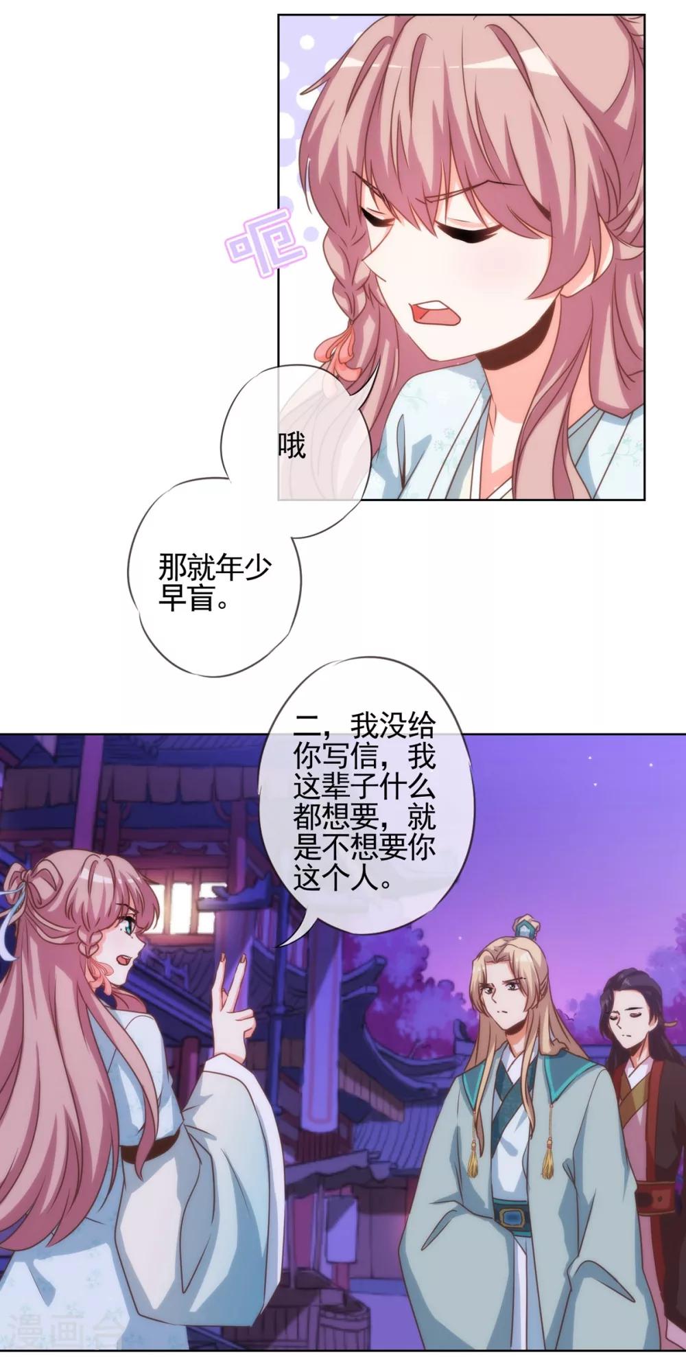 哦，我的宠妃大人韩漫全集-第72话 翻墙真倒霉！无删减无遮挡章节图片 
