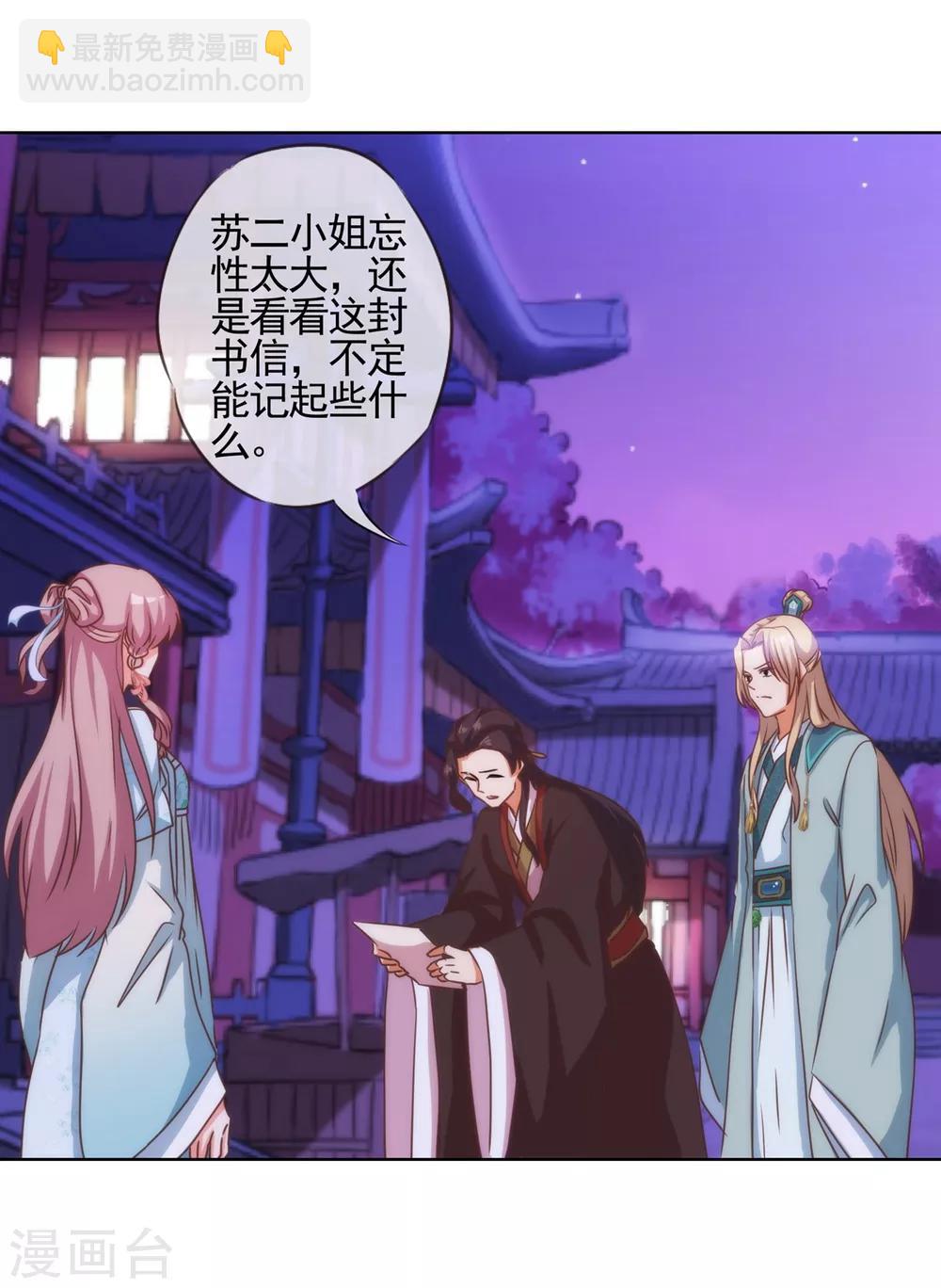 哦，我的宠妃大人韩漫全集-第72话 翻墙真倒霉！无删减无遮挡章节图片 
