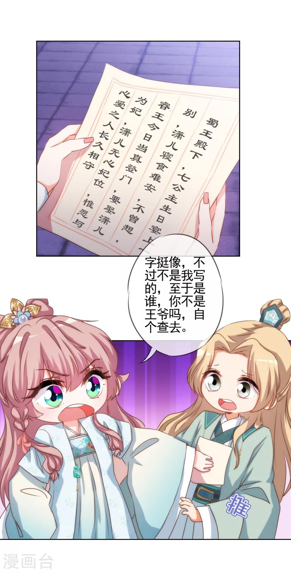 哦，我的宠妃大人韩漫全集-第72话 翻墙真倒霉！无删减无遮挡章节图片 