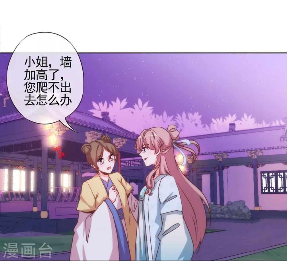 哦，我的宠妃大人韩漫全集-第72话 翻墙真倒霉！无删减无遮挡章节图片 