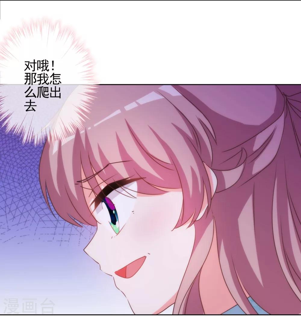哦，我的宠妃大人韩漫全集-第72话 翻墙真倒霉！无删减无遮挡章节图片 