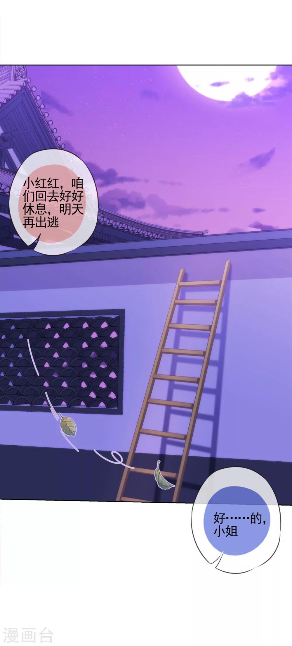 哦，我的宠妃大人韩漫全集-第72话 翻墙真倒霉！无删减无遮挡章节图片 