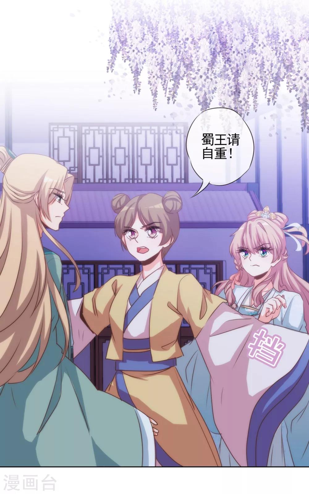 哦，我的宠妃大人韩漫全集-第72话 翻墙真倒霉！无删减无遮挡章节图片 
