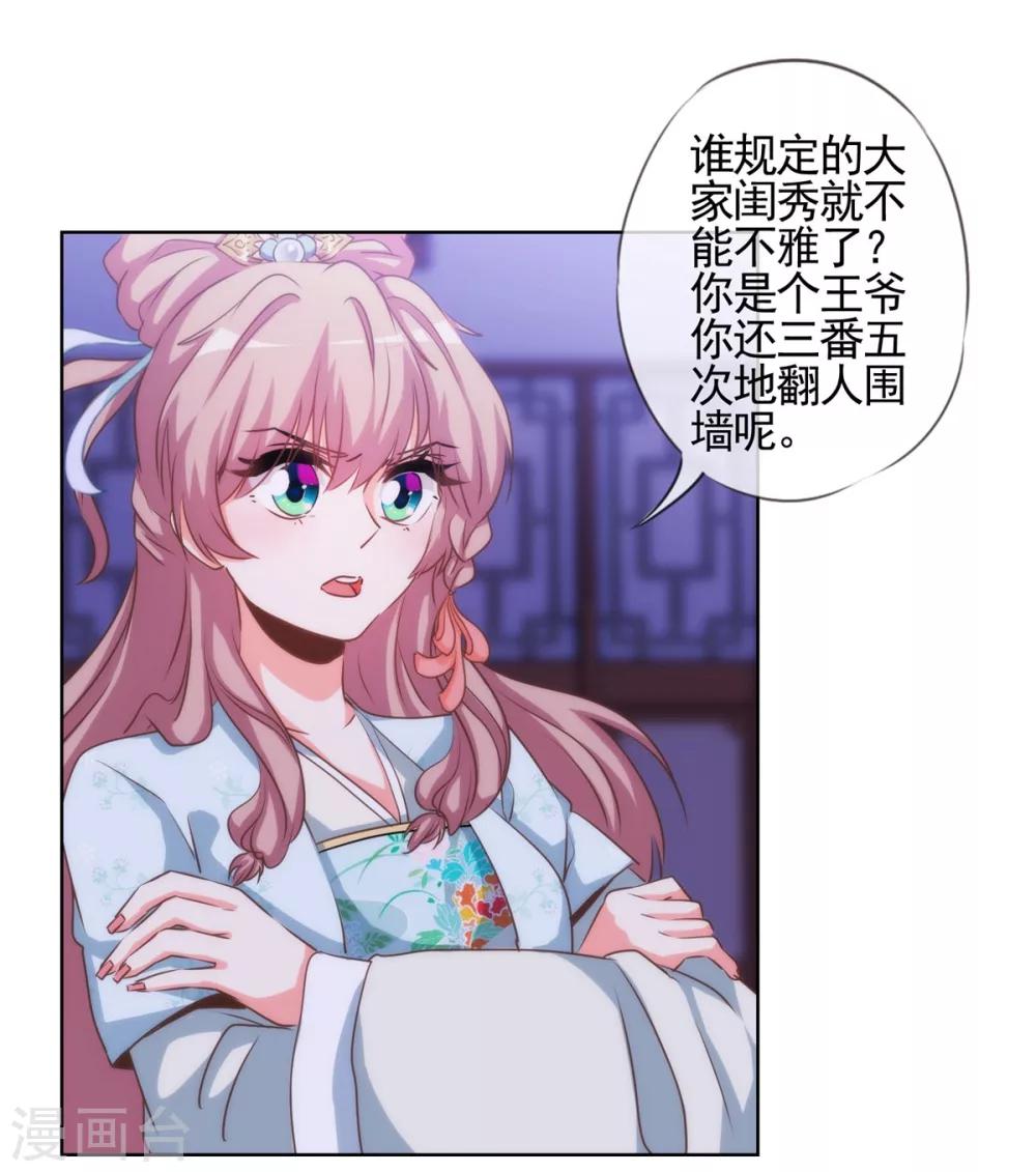 哦，我的宠妃大人韩漫全集-第72话 翻墙真倒霉！无删减无遮挡章节图片 