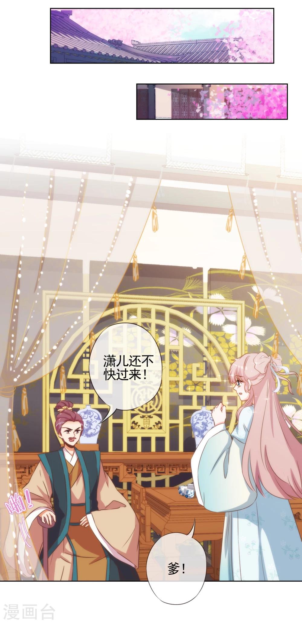 哦，我的宠妃大人韩漫全集-第73话 不能承受的宠爱无删减无遮挡章节图片 