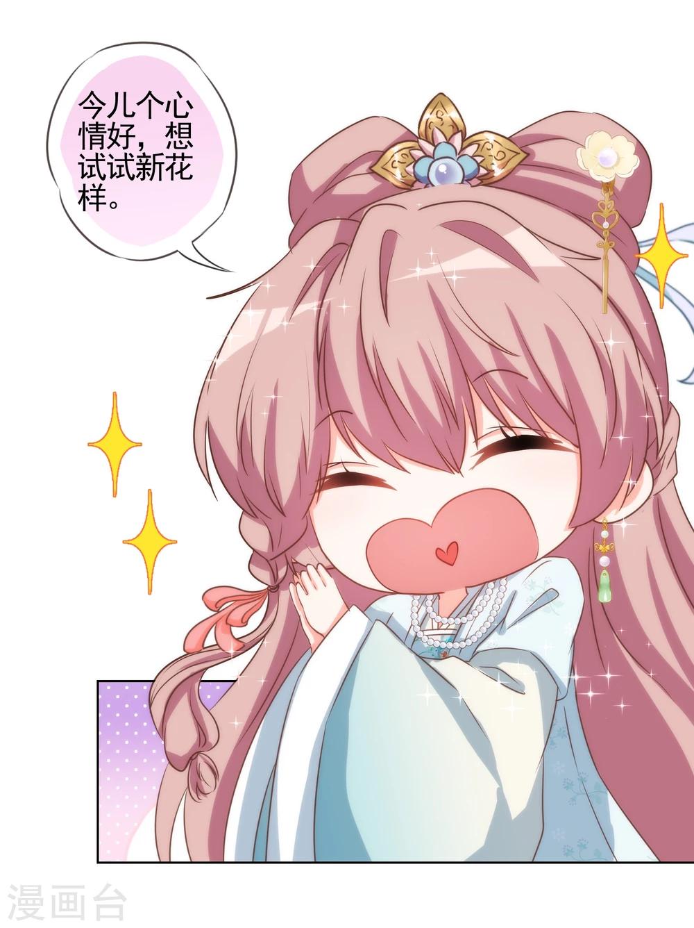 哦，我的宠妃大人韩漫全集-第73话 不能承受的宠爱无删减无遮挡章节图片 